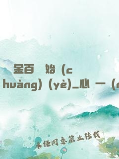 從資金百億開始創(chuàng)業(yè)
