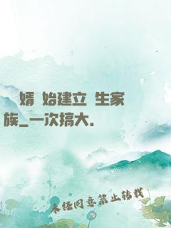 從贅婿開始建立長生家族