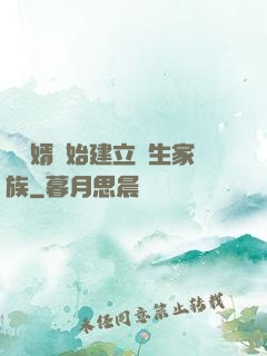 從贅婿開始建立長生家族