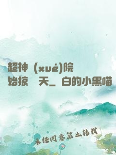 從超神學(xué)院開始掠奪諸天