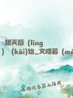 從跟天后領(lǐng)證開(kāi)始