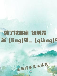 從踹了扶弟魔開始制霸全領(lǐng)域