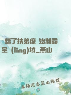 從踹了扶弟魔開始制霸全領(lǐng)域