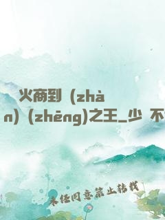 從軍火商到戰(zhàn)爭(zhēng)之王