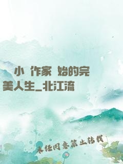 從輕小說作家開始的完美人生