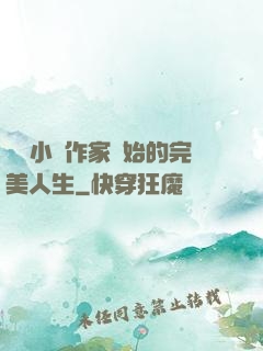 從輕小說作家開始的完美人生
