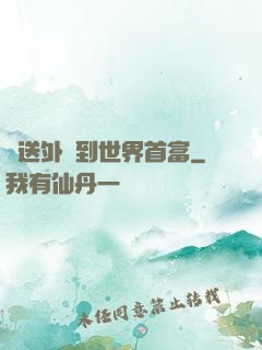 從送外賣到世界首富