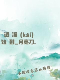 從逍遙派開(kāi)始簽到