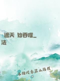 從遮天開始吞噬