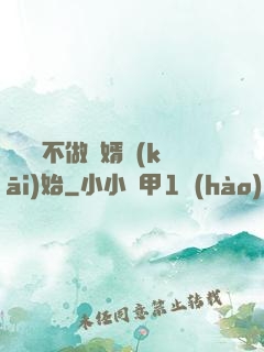 從選擇不做贅婿開(kāi)始