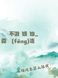 從選擇不做贅婿開始