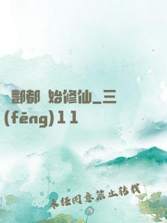 從酆都開始修仙