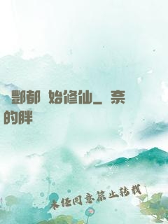 從酆都開始修仙