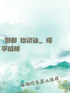 從酆都開始修仙
