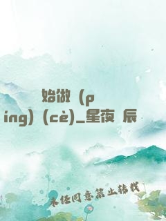 從鋼鐵俠開始做評(píng)測(cè)