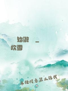從鋼鐵俠開始做評測
