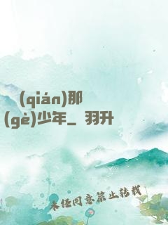 從錢(qián)那個(gè)少年