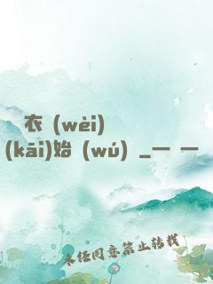 從錦衣衛(wèi)開(kāi)始無(wú)敵