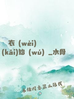 從錦衣衛(wèi)開(kāi)始無(wú)敵
