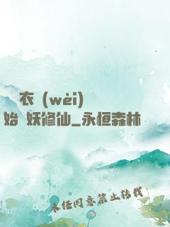 從錦衣衛(wèi)開始斬妖修仙