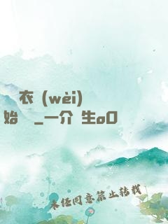 從錦衣衛(wèi)開始無敵