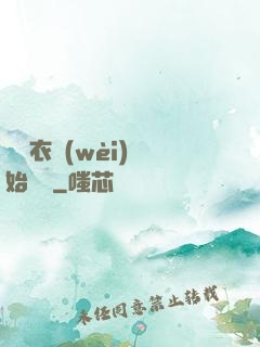 從錦衣衛(wèi)開始無敵