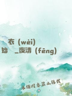 從錦衣衛(wèi)開始無敵