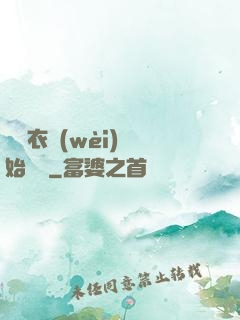 從錦衣衛(wèi)開始無敵