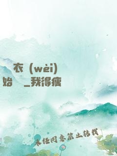 從錦衣衛(wèi)開始無敵