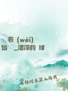 從錦衣衛(wèi)開始無敵