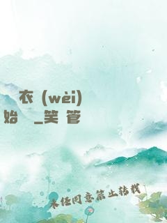 從錦衣衛(wèi)開始無敵