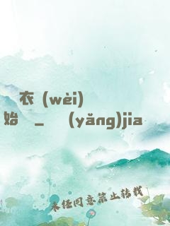 從錦衣衛(wèi)開始無敵