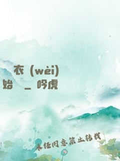 從錦衣衛(wèi)開始無敵