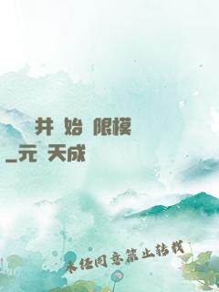 從鎖龍井開始無限模擬