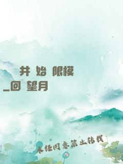 從鎖龍井開始無限模擬
