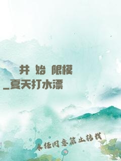 從鎖龍井開始無限模擬