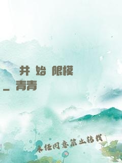 從鎖龍井開始無限模擬