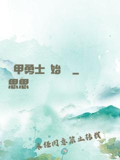 從鎧甲勇士開始無敵