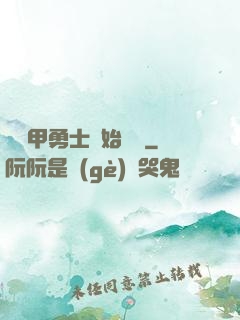 從鎧甲勇士開始無敵