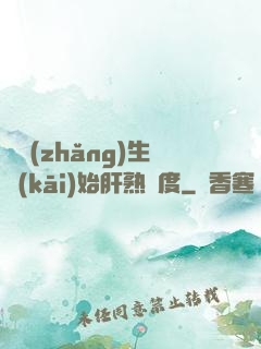 從長(zhǎng)生開(kāi)始肝熟練度