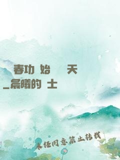 從長春功開始無敵諸天