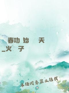 從長春功開始無敵諸天