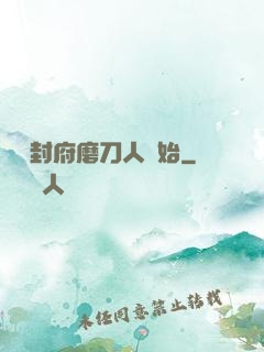 從開封府磨刀人開始