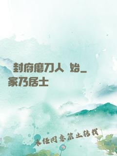 從開封府磨刀人開始