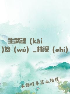 從雙生武魂開(kāi)始無(wú)敵