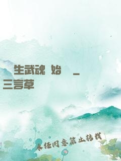 從雙生武魂開始無敵