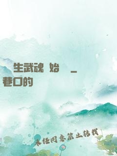 從雙生武魂開始無敵