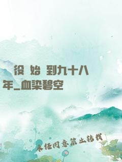 從雜役開始簽到九十八年
