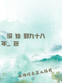 從雜役開始簽到九十八年