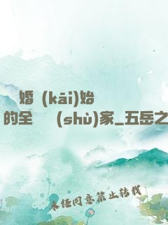 從離婚開(kāi)始的全職藝術(shù)家